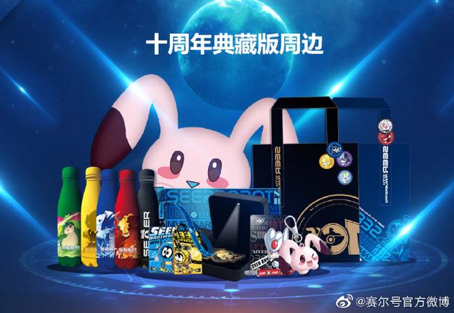 赛尔号十周年活动回归