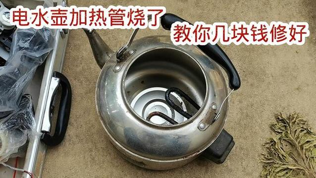 电水壶换加热管视频