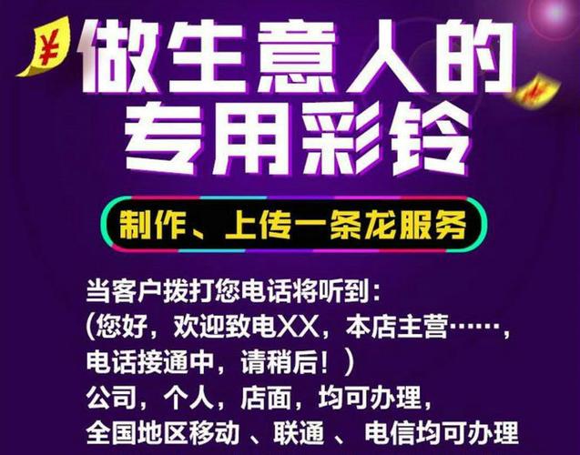 电话彩铃怎么定制