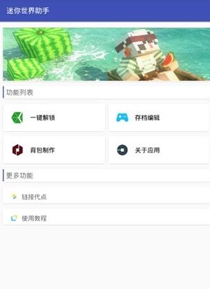 迷你世界xg最新版本12.0
