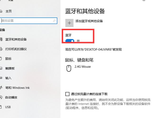 w10蓝牙开关