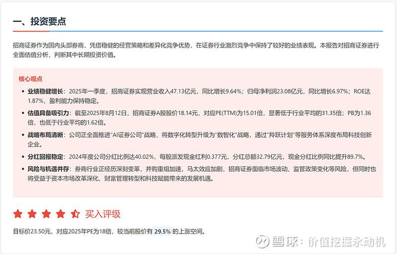 招商证券开户有风险吗