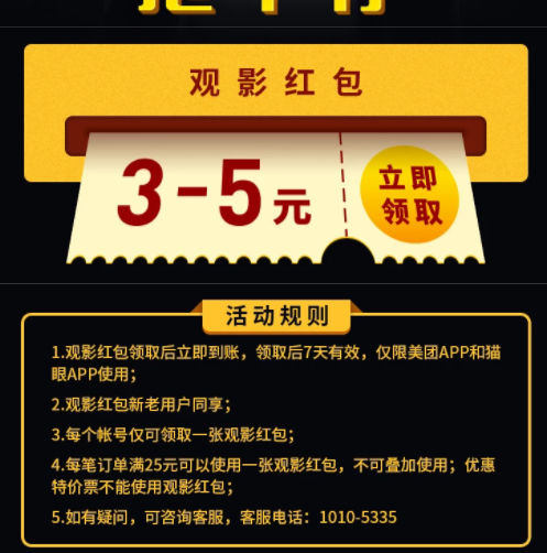看电影领红包的app
