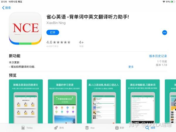 省心英语nce官方版