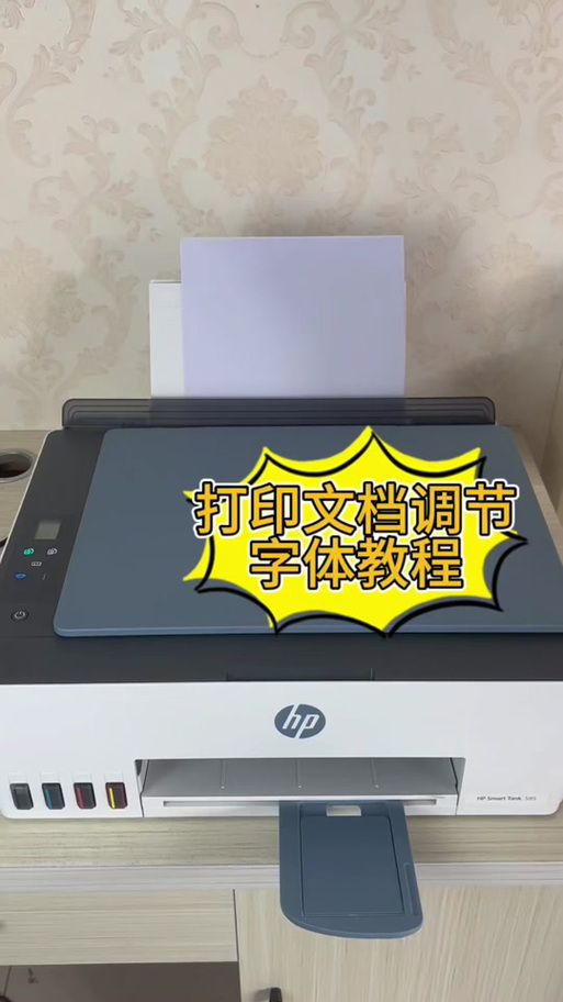 惠普打印机字体大小设置方法图标