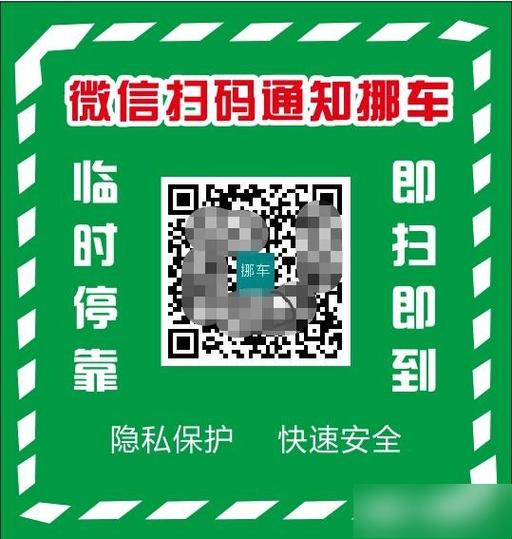 挪车码需要付费吗
