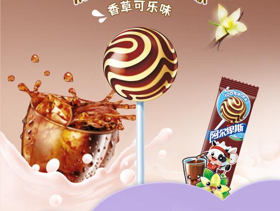 阿尔卑斯棒棒糖壁纸