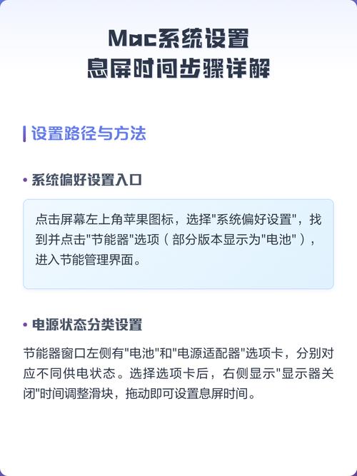 mac怎么设置屏幕息屏时间图标