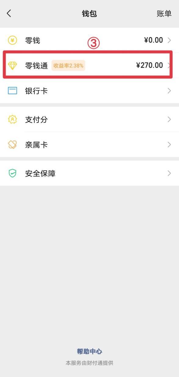 微信零钱通不见了在哪里找
