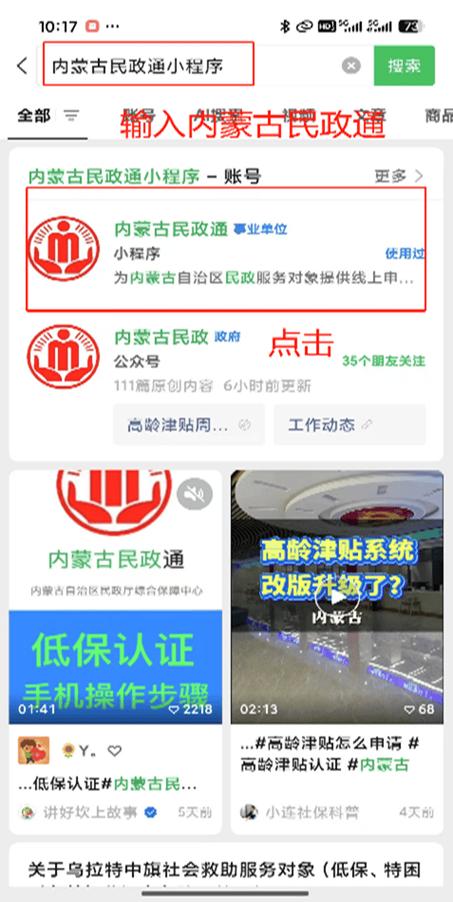 内蒙古民政通高龄认证