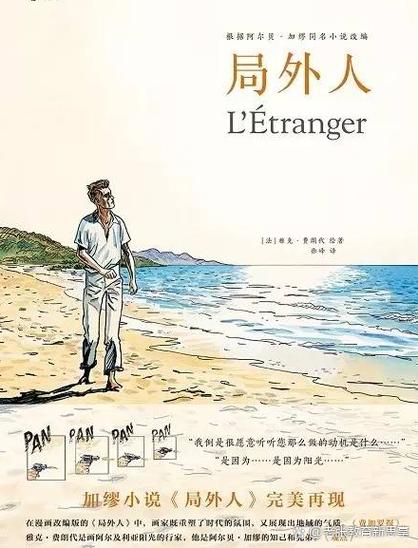 局外人作者加缪读音