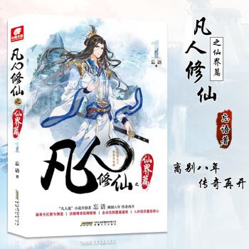 凡人修仙之仙界起点中文网截图