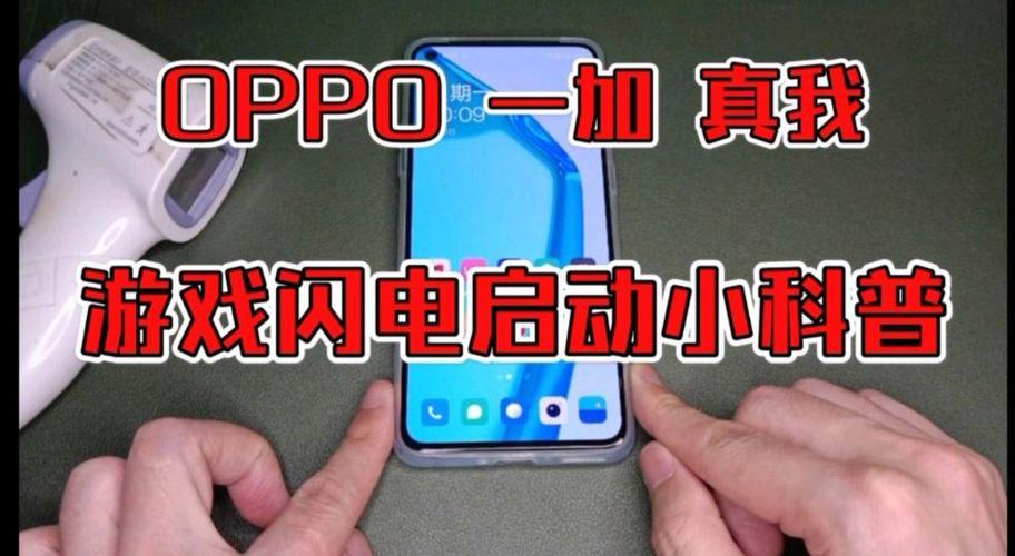 oppo开机闪电红色