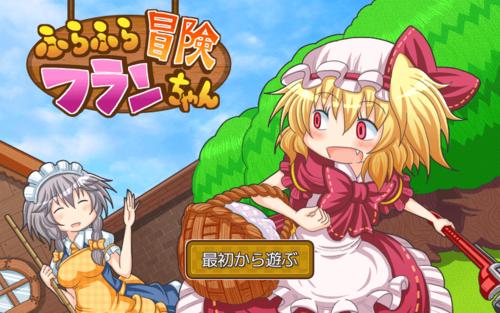 芙兰的冒险rpg