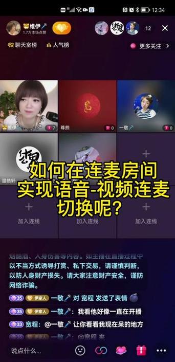 抖音直播连麦方法