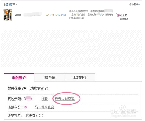 唯品会解除银行卡怎么解