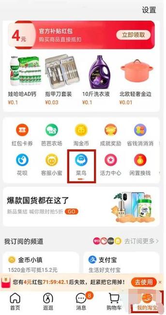手机淘宝红包怎么用