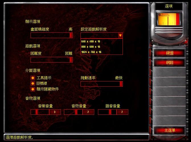 红警分辨率怎么调