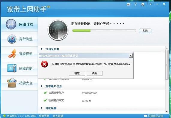 网络机顶盒总显示网络错误图标