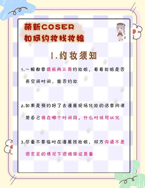 约妆什么意思