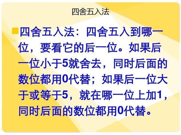 4舍5入最简单的口诀