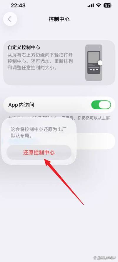 苹果怎么编辑控制中心