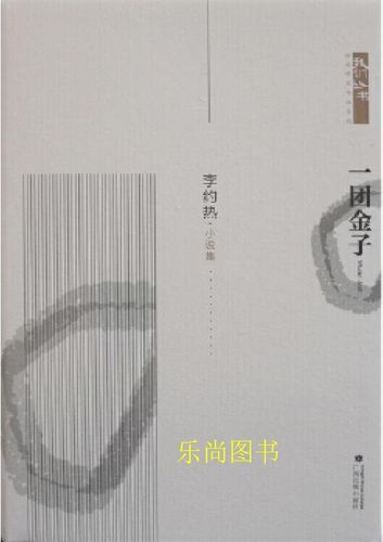 金子 小说