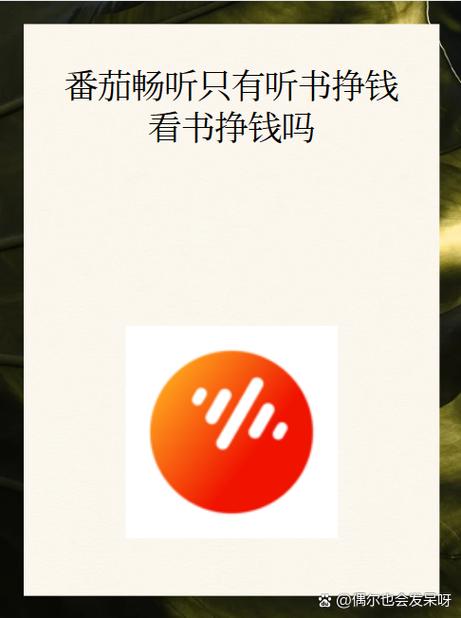 听书赚金币