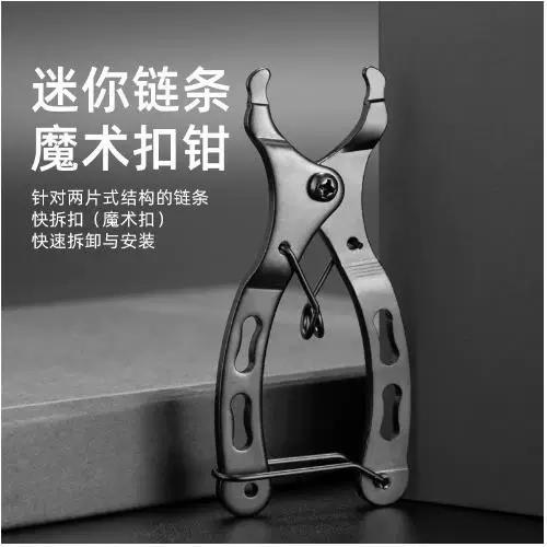 自行车链条魔术扣在哪