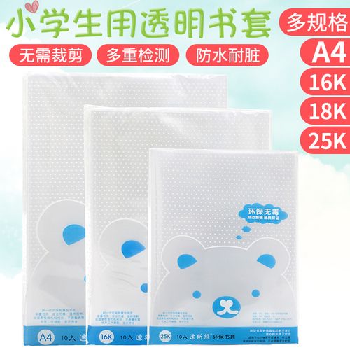 包书皮自粘书膜有毒吗