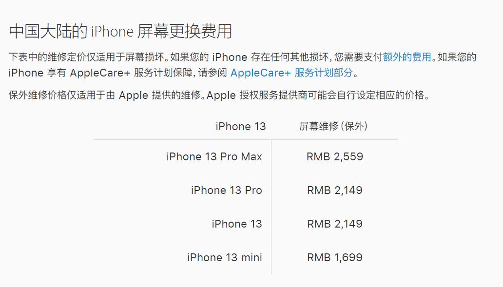 iphone13换屏幕多少钱