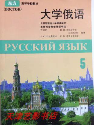 大学俄语5电子版教材pdf