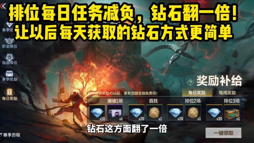 排位奖励钻石怎么领