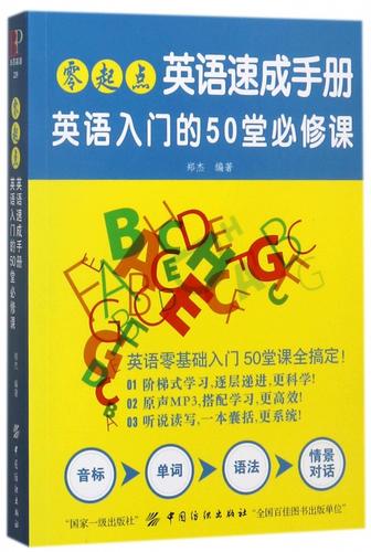 0基础英语免费自学软件