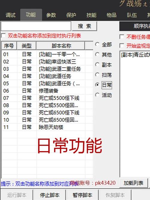 天龙八部天龙助手副本设置
