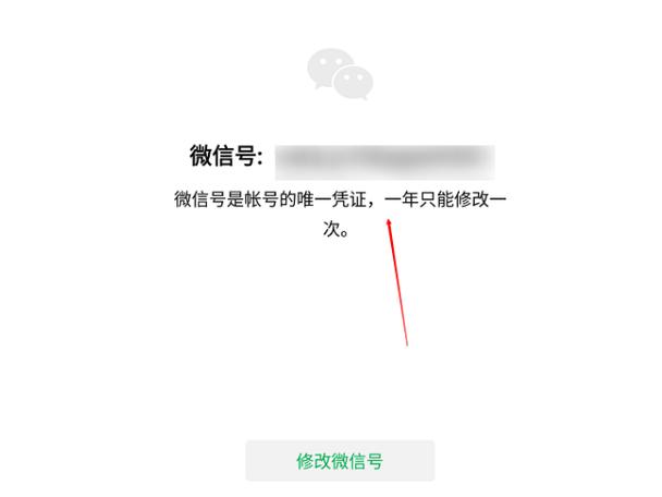 微信号有必要改吗