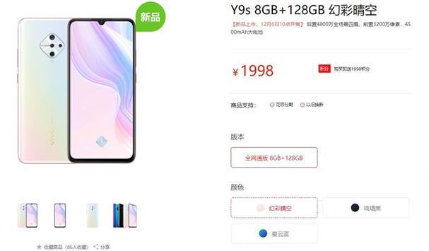 vivoy9s参数详细参数图标