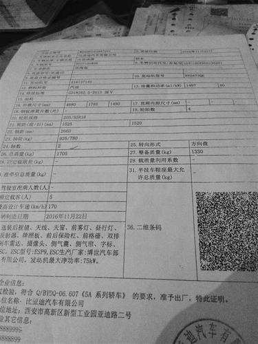 机动车二维码扫不出来