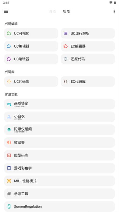 区突围画质助手