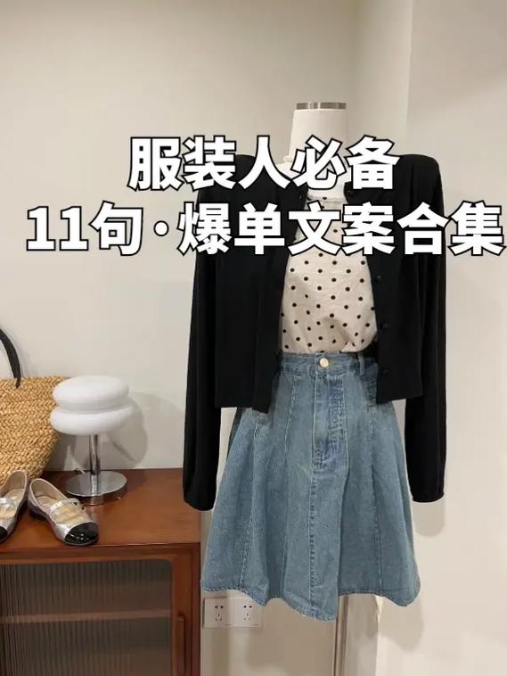 抖音发衣服的文案怎么写