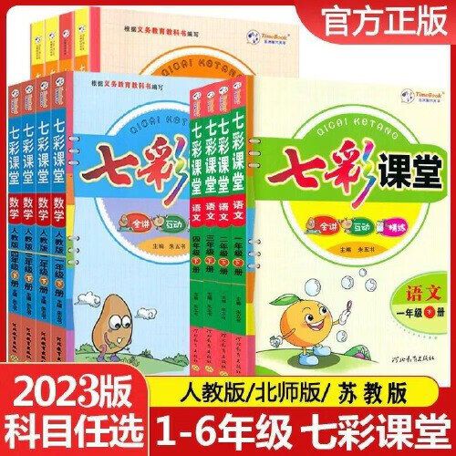 三年级的七彩课堂答案