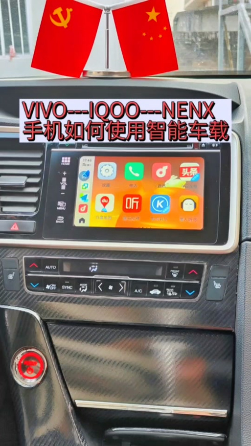 vivo手机怎么连接车载