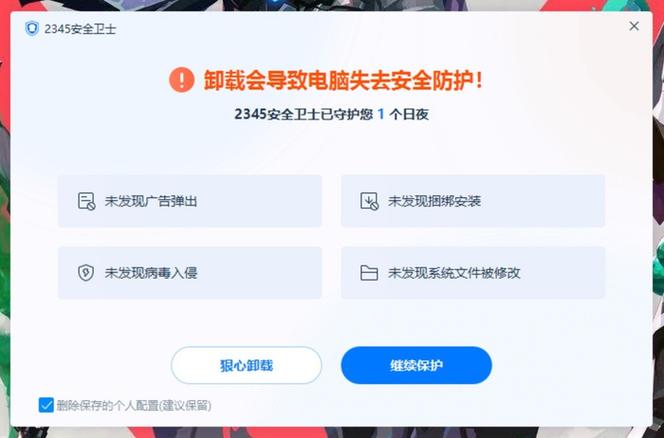 ios删除流氓软件