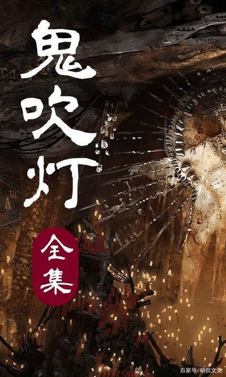鬼吹灯小说