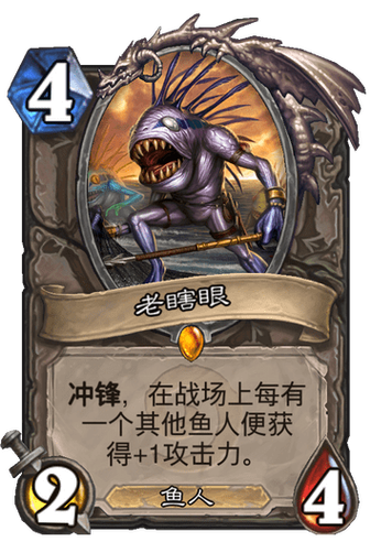 炉石传说鱼人