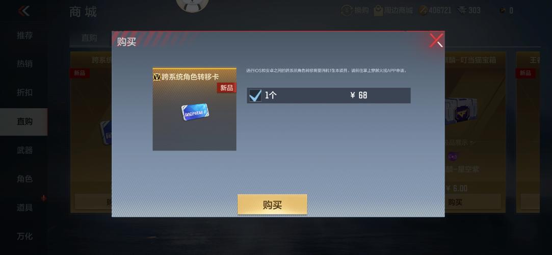 cf手游跨系统角色转移卡怎么用