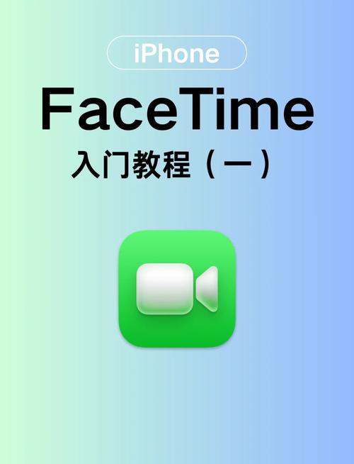 facetime 怎么用
