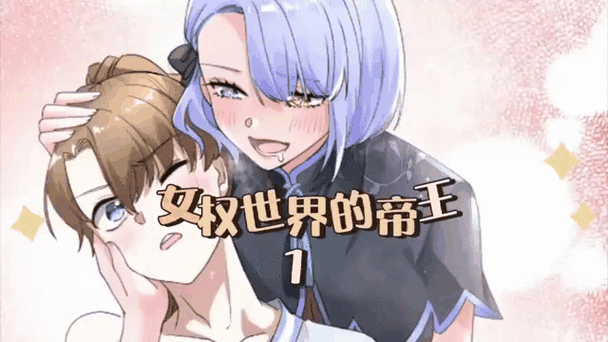 女权世界之我要低调