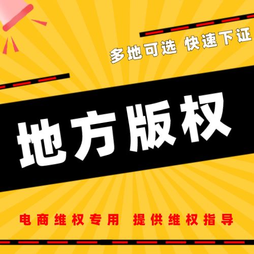 视频版权怎么申请
