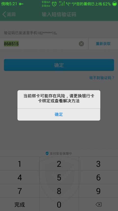 qq绑定银行卡不是本人怎么办